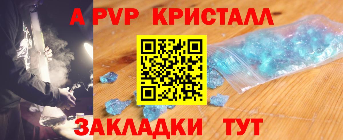 A PVP Crystall Каменск-Шахтинский