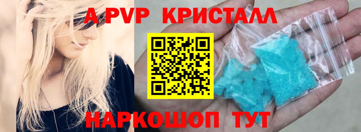 A-PVP  A-PVP кристаллы  Вход с VPN  Альфа ПВП Crystall  A PVP кристаллы  Каменск-Шахтинский 