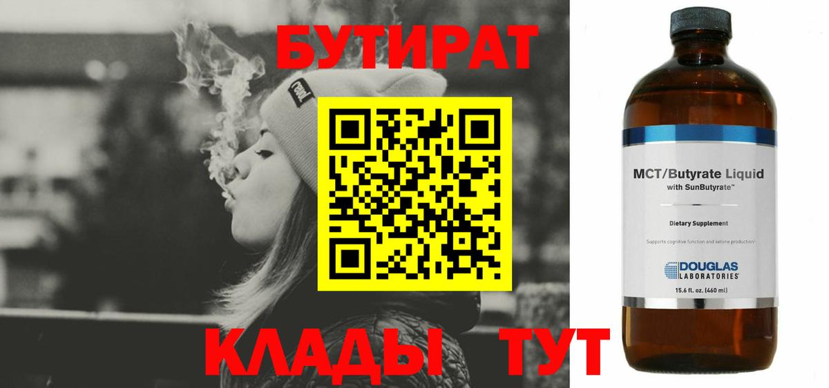 Каменск-Шахтинский  Бутират 1.4BDO  Вход с VPN 