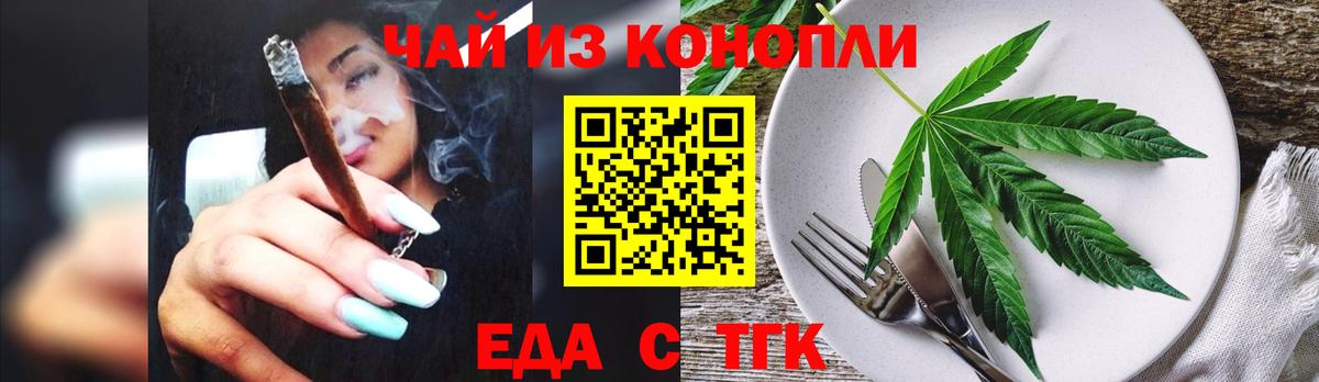 Еда ТГК марихуана  Вход с VPN  Каменск-Шахтинский 