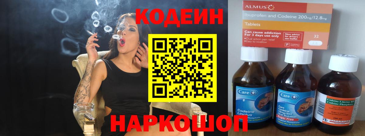 Каменск-Шахтинский  Codein напиток Lean (лин)  Вход с VPN  Codein Purple Drank 