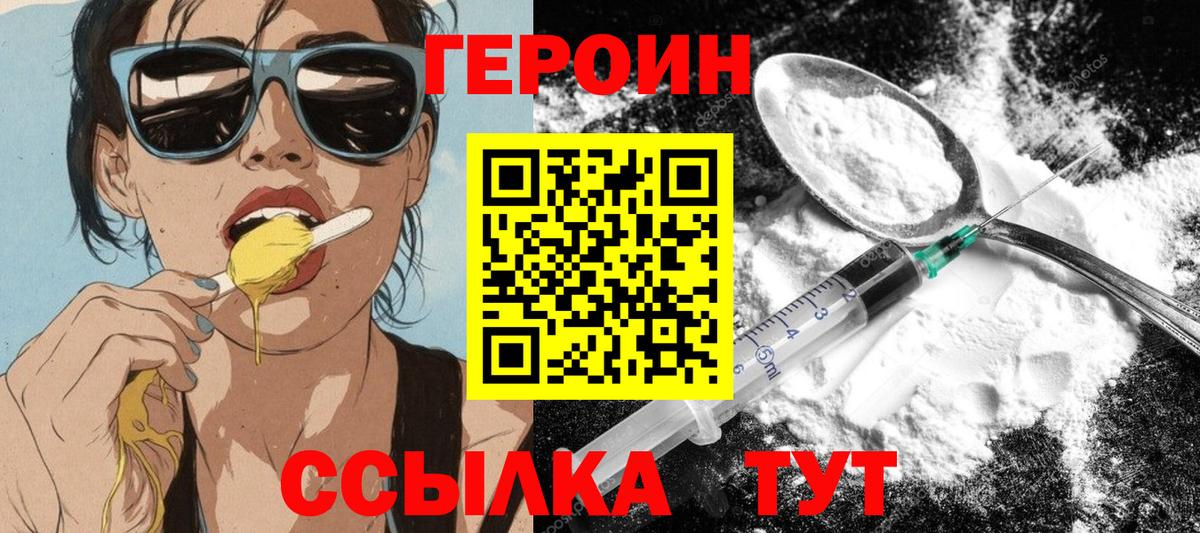 ГЕРОИН Heroin Каменск-Шахтинский